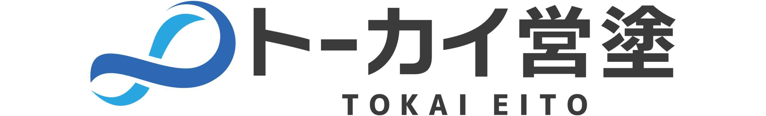 株式会社トーカイ営塗
